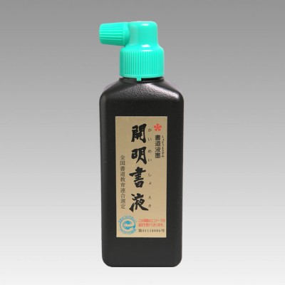 開明 開明書液横口 180ml SY-5067｜南信堂オンラインショップ