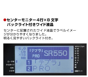 【人気商品】キングジム ラベルライター テプラPRO SR550
